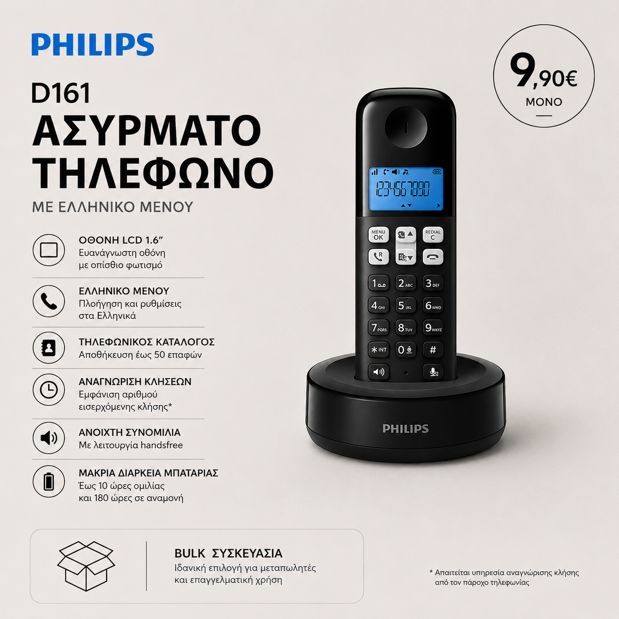 Philips D161 Ασύρματο Τηλέφωνο με Ελληνικό Μενού Μαύρο (BULK)