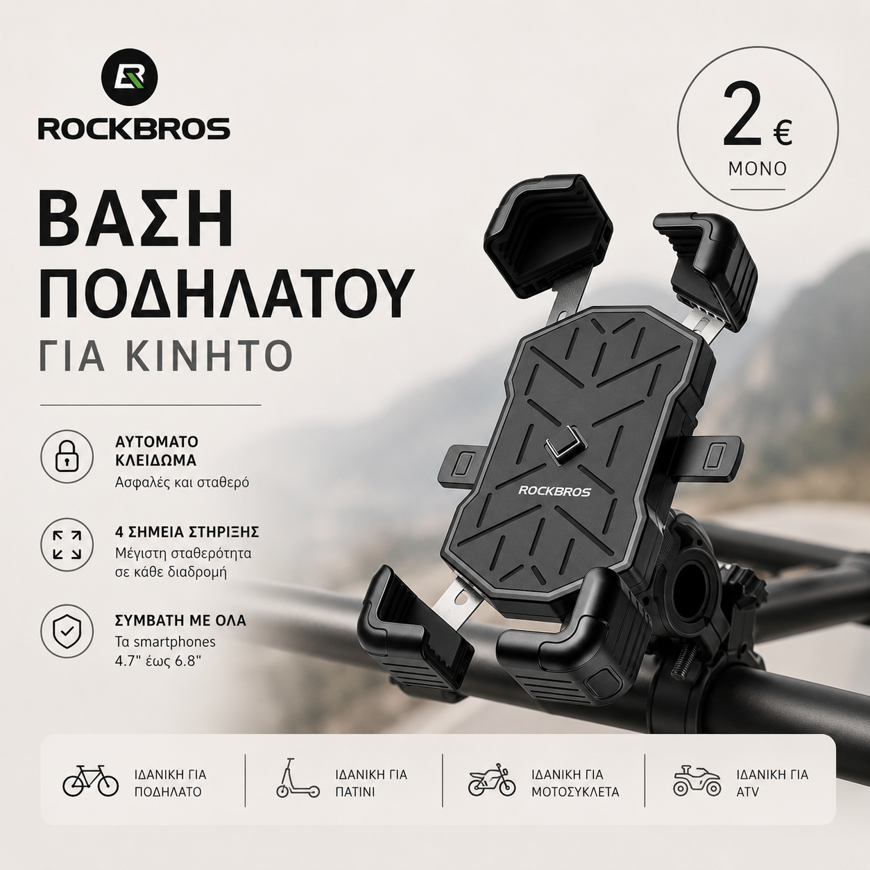 ROCKBROS 360° Adjustable Quick Release Motorcycle Phone Holder