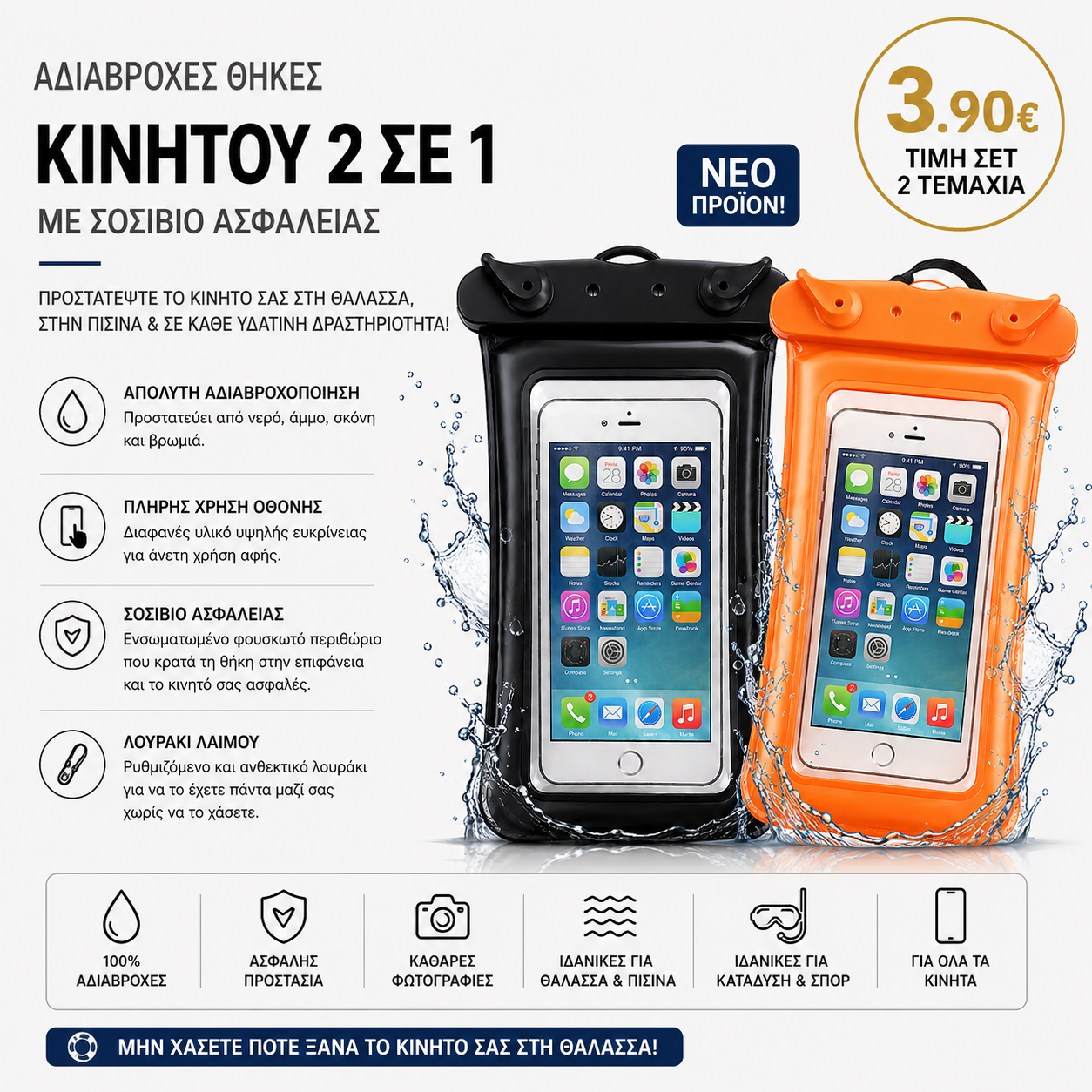 Smartphone Αδιάβροχη Θήκη έως 6.3" 2 Τεμάχια Μαύρο & Πορτοκλί