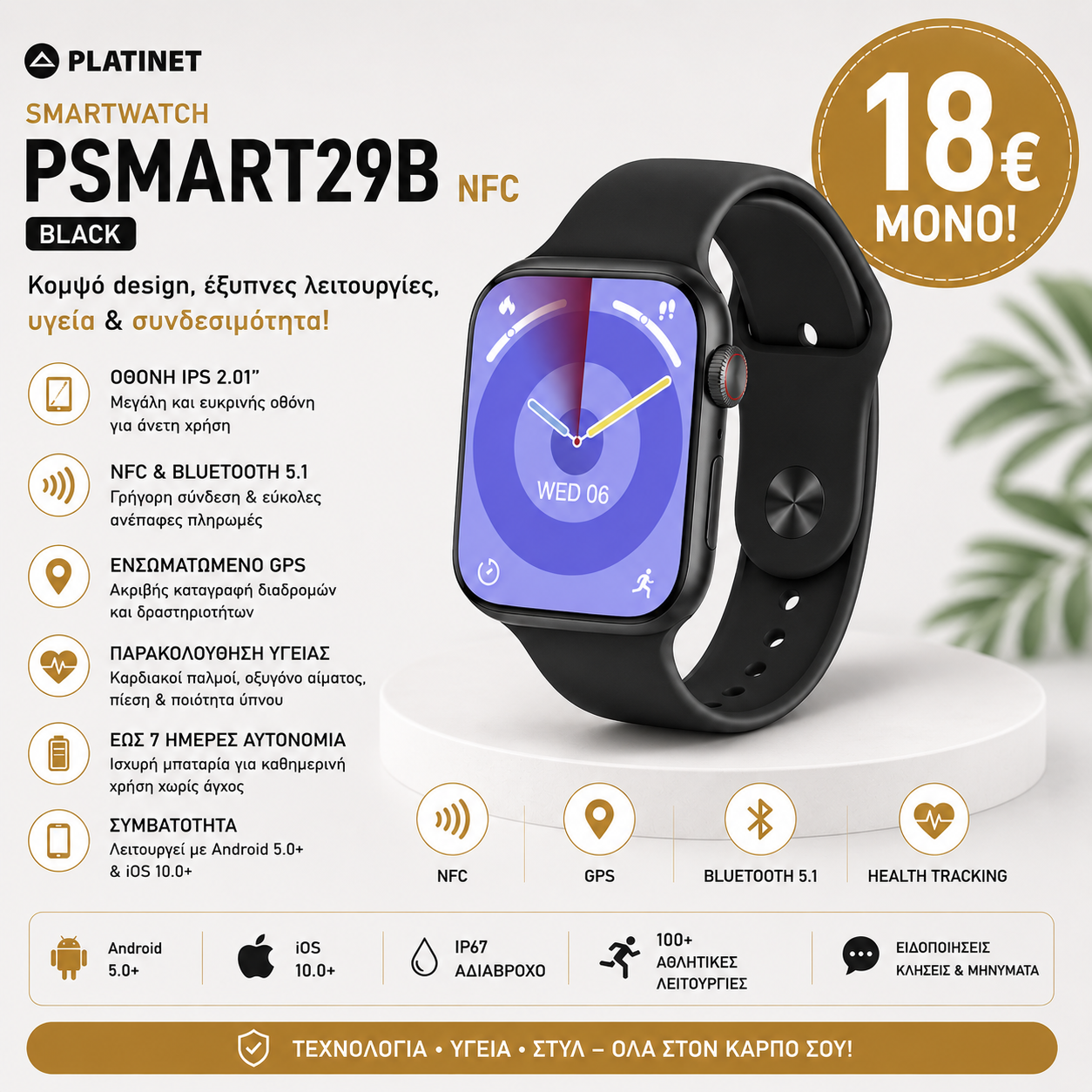 Platinet PSMART29W Aluminium 44mm Smartwatch με Παλμογράφο – Μαύρο