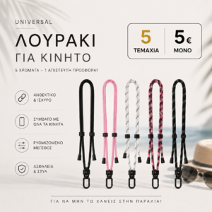 Universal Κορδόνι Ρυθμιζόμενο λουράκι τηλεφώνου 160cm, για Θήκες Κινητών