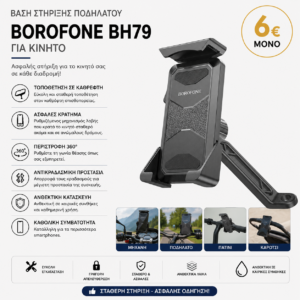 BOROFONE BH79, βάση τηλεφώνου μοτοσικλέτας για καθρέφτη οπισθοπορείας, για κινητά 4,5-7 ιντσών