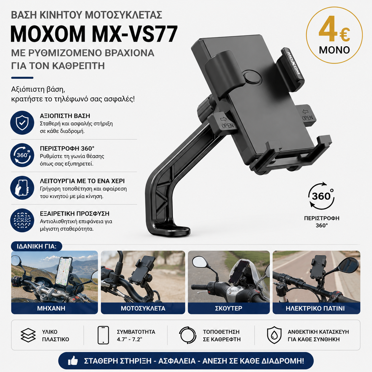 MOXOM MX-VS77 Βάση Κινητού Μοτοσικλέτας για Καθρέφτη (Copy)