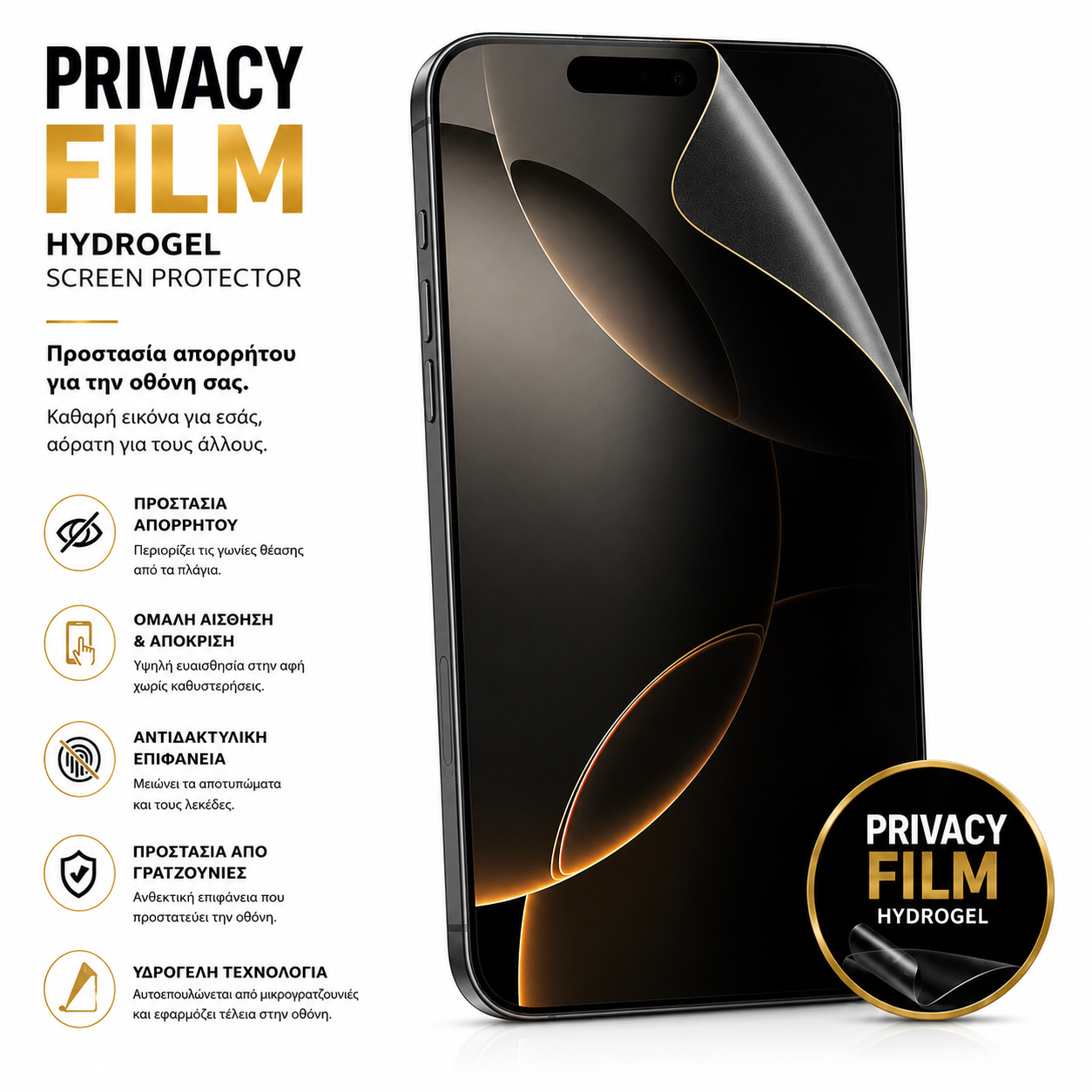 Μεμβράνη Προστασίας Privacy Hydrogel για το iPhone XS Max