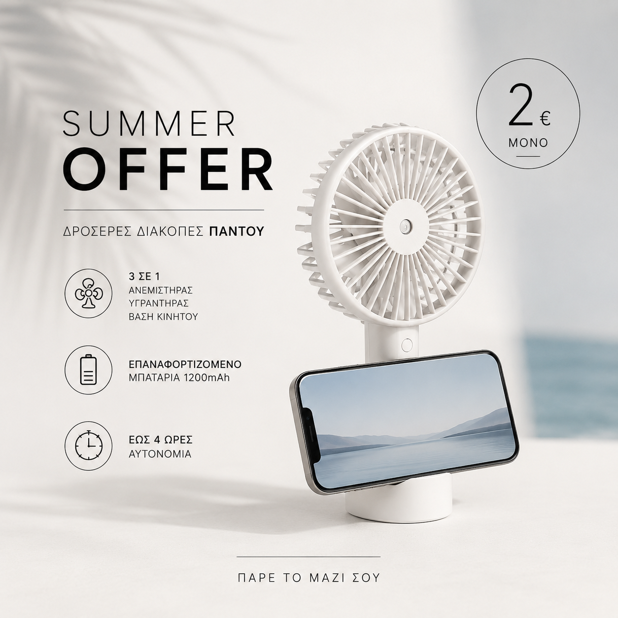 PLATINET PRDF322 DESK FAN PHONE HOLDER 1200MAH