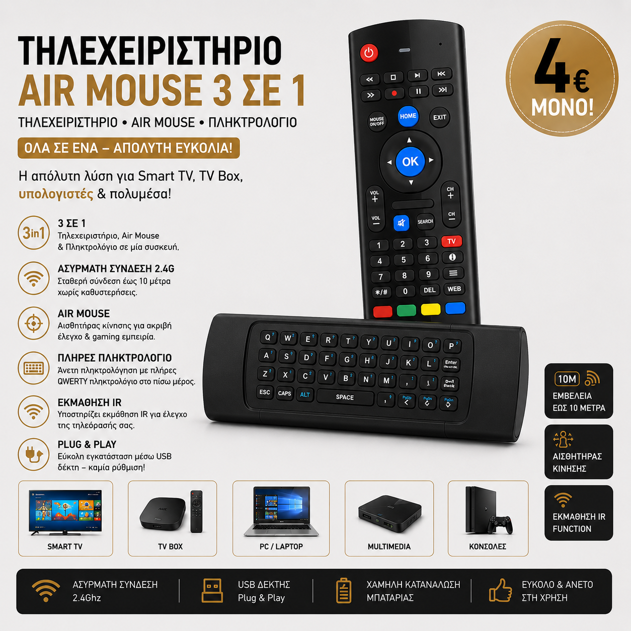 Τηλεχειριστήριο Τηλεόρασης Air Mouse 3 σε 1 με Ασύρματο Πληκτρολόγιο