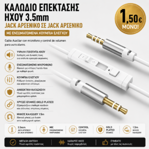 Καλώδιο Ήχου AUX 3.5mm Jack Αρσενικό σε 3.5mm Jack Αρσενικό με Μικρόφωνο & Χειριστήριο 1.5m Λευκό