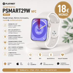 Platinet PSMART29W Aluminium 44mm Smartwatch με Παλμογράφο – Λευκό