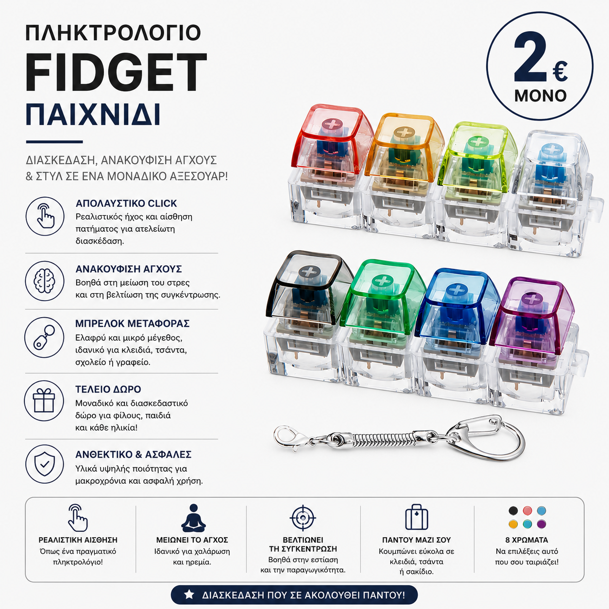 Μπρελόκ Fidget Toy για Ανακούφιση από το Στρες με Σχεδιασμό Μηχανικού Πληκτρολογίου, Φως LED και 4 Κουμπιά